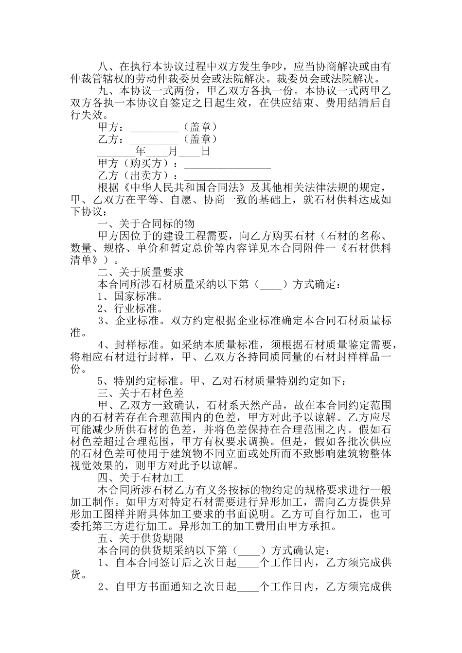 2024供货合同协议书范本_第2页