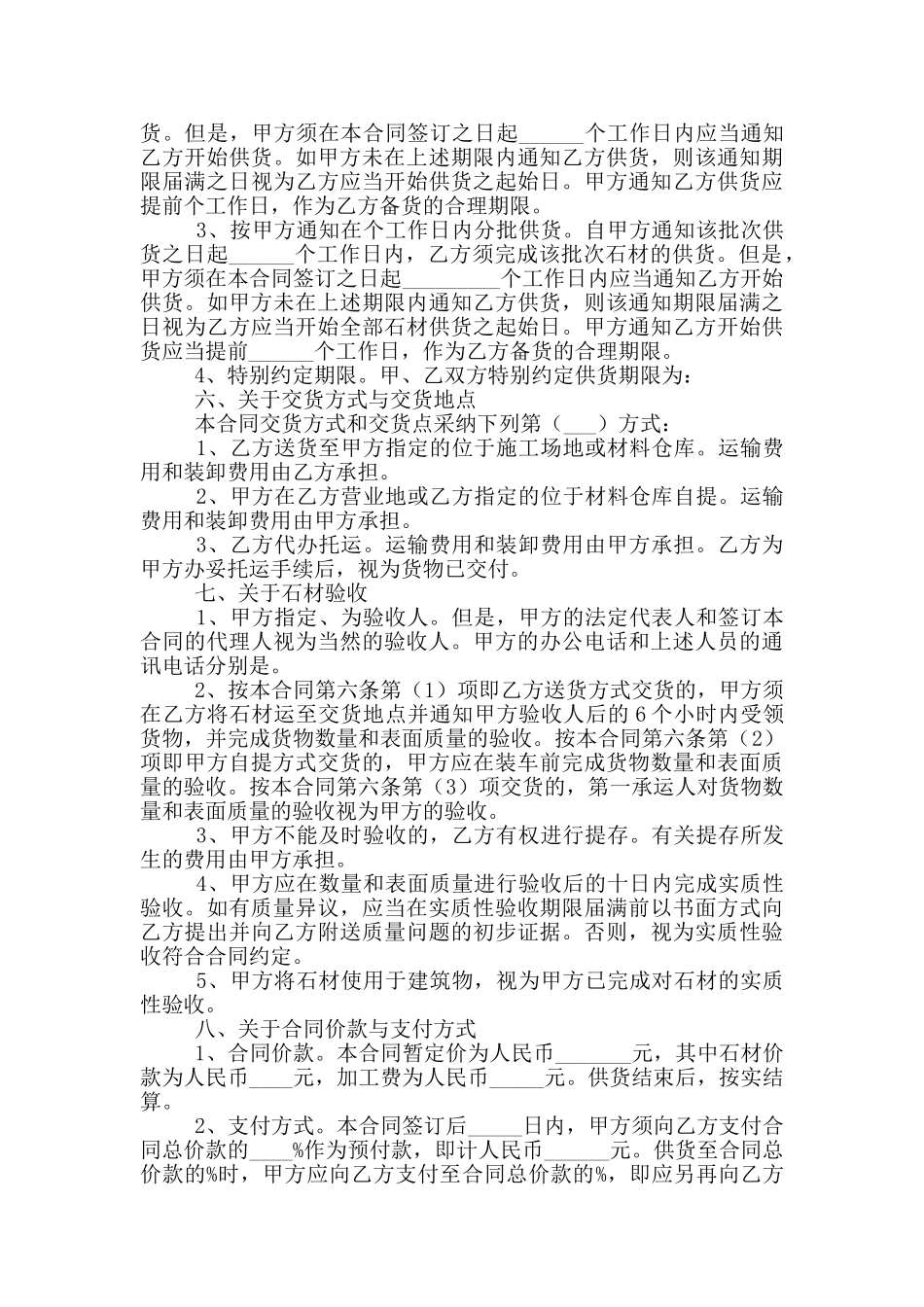 2024供货合同协议书范本_第3页