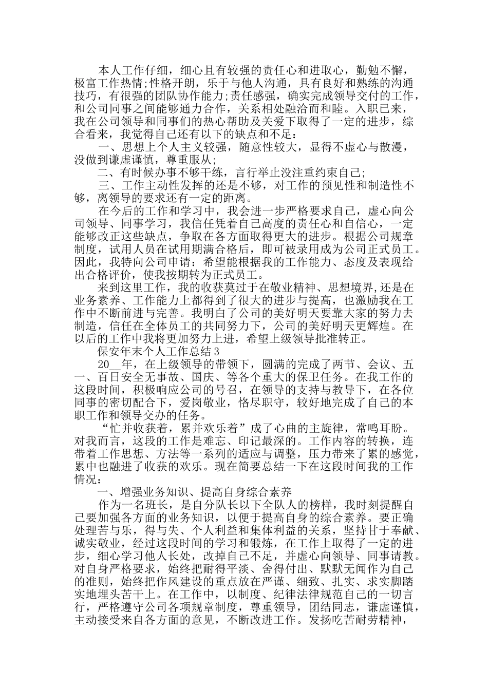 2024保安年末个人工作总结模板五篇_第2页