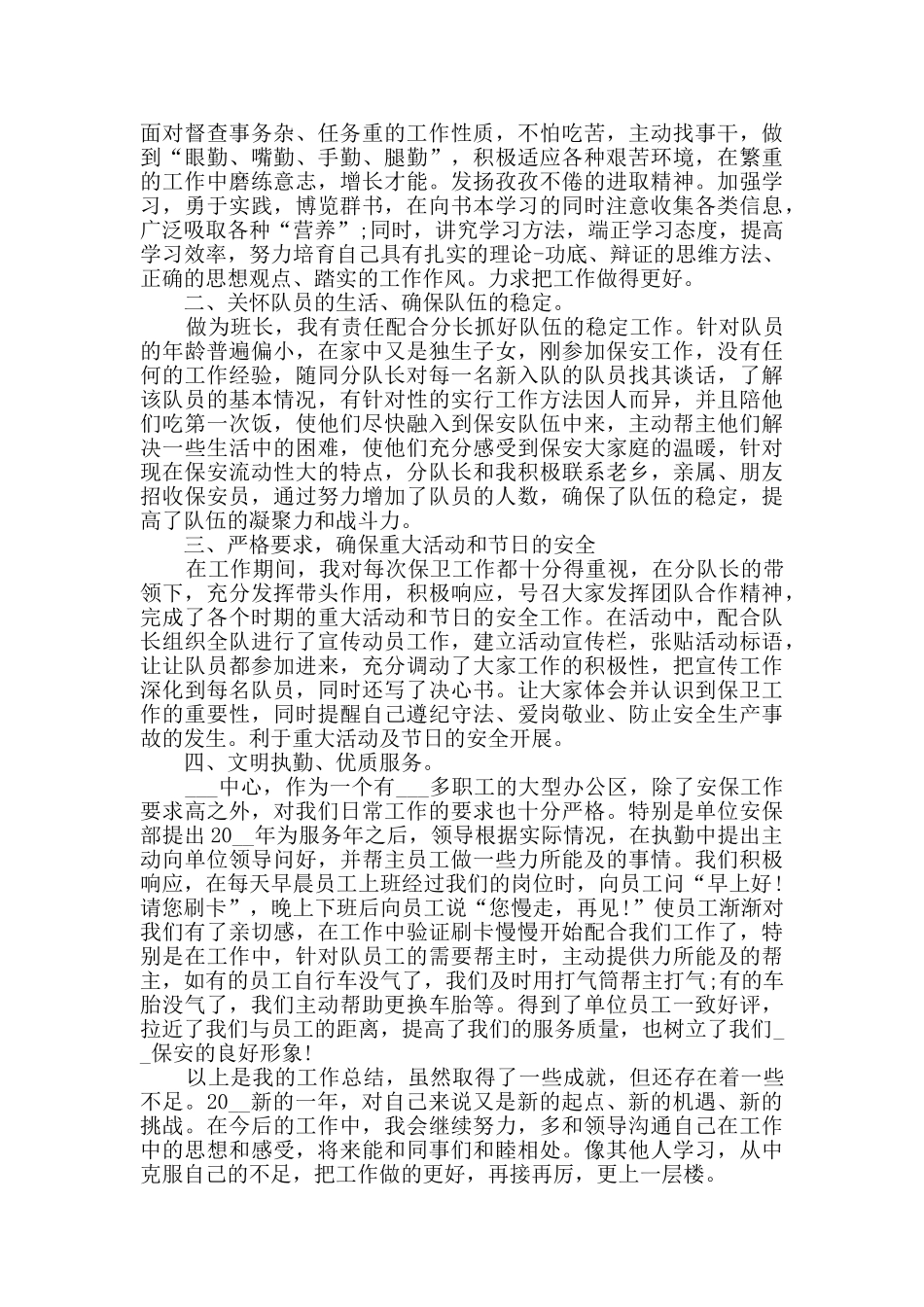 2024保安年末个人工作总结模板五篇_第3页