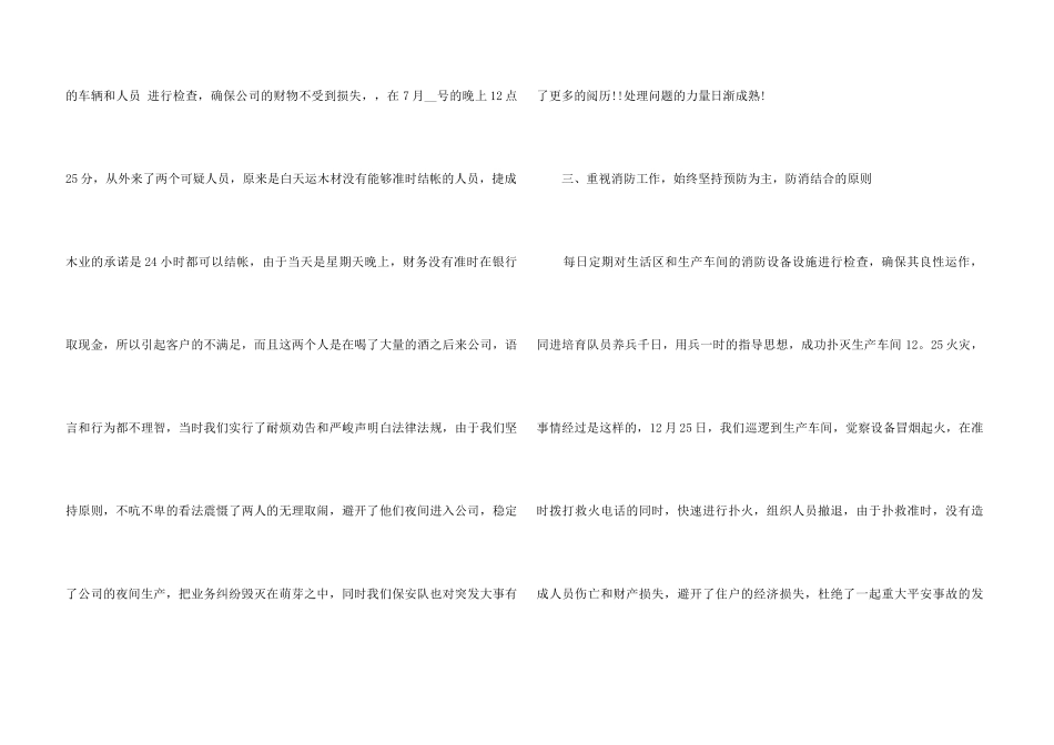 2024保安队长年度工作总结5篇_第3页