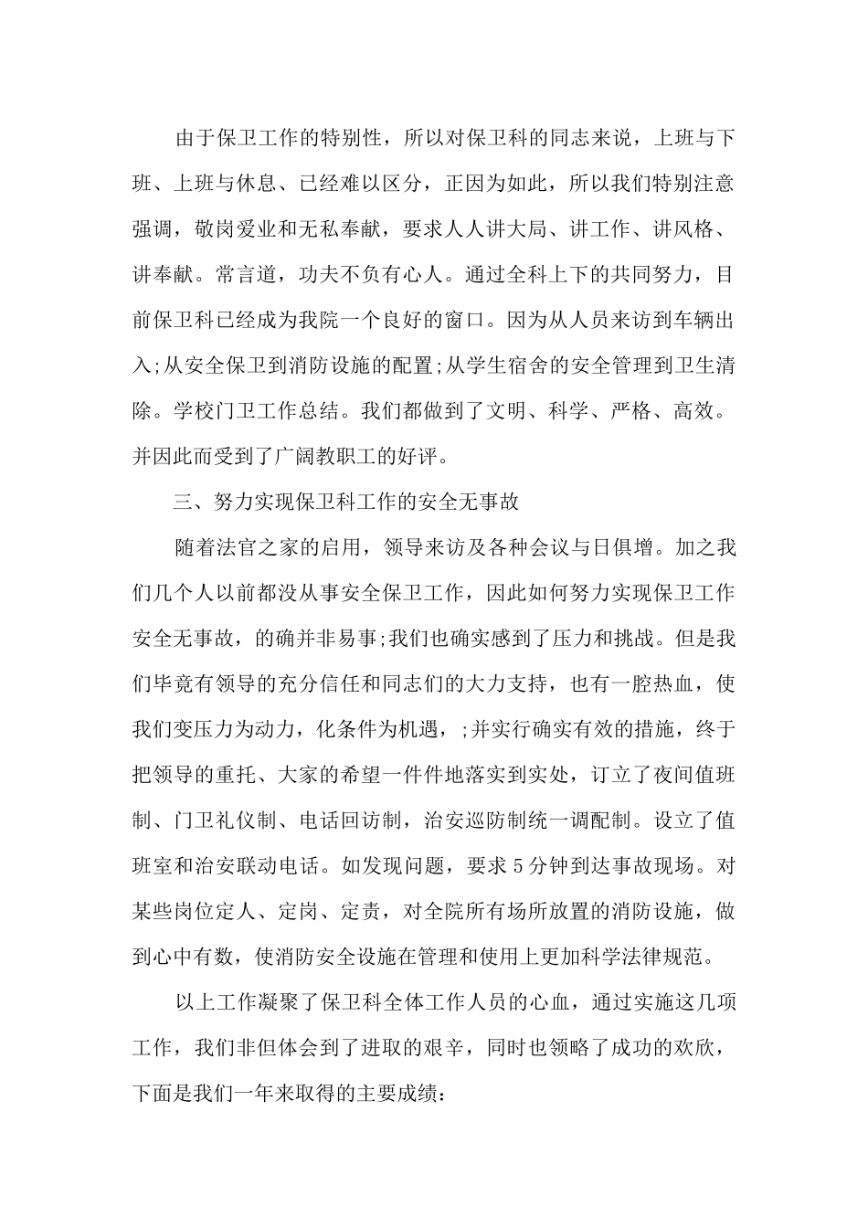 2024保安年终工作总结范本多篇_第2页