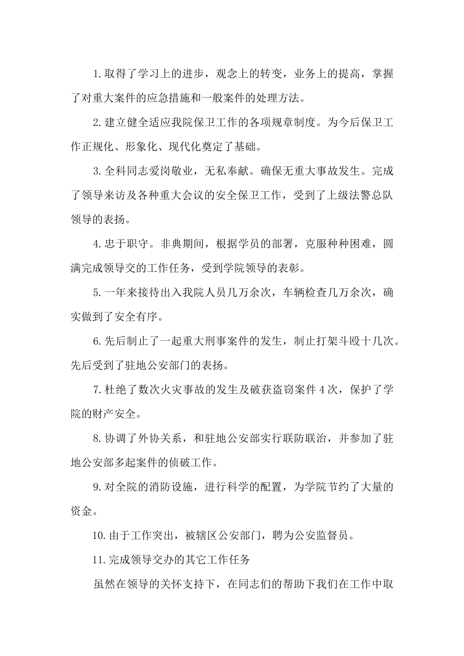 2024保安年终工作总结范本多篇_第3页