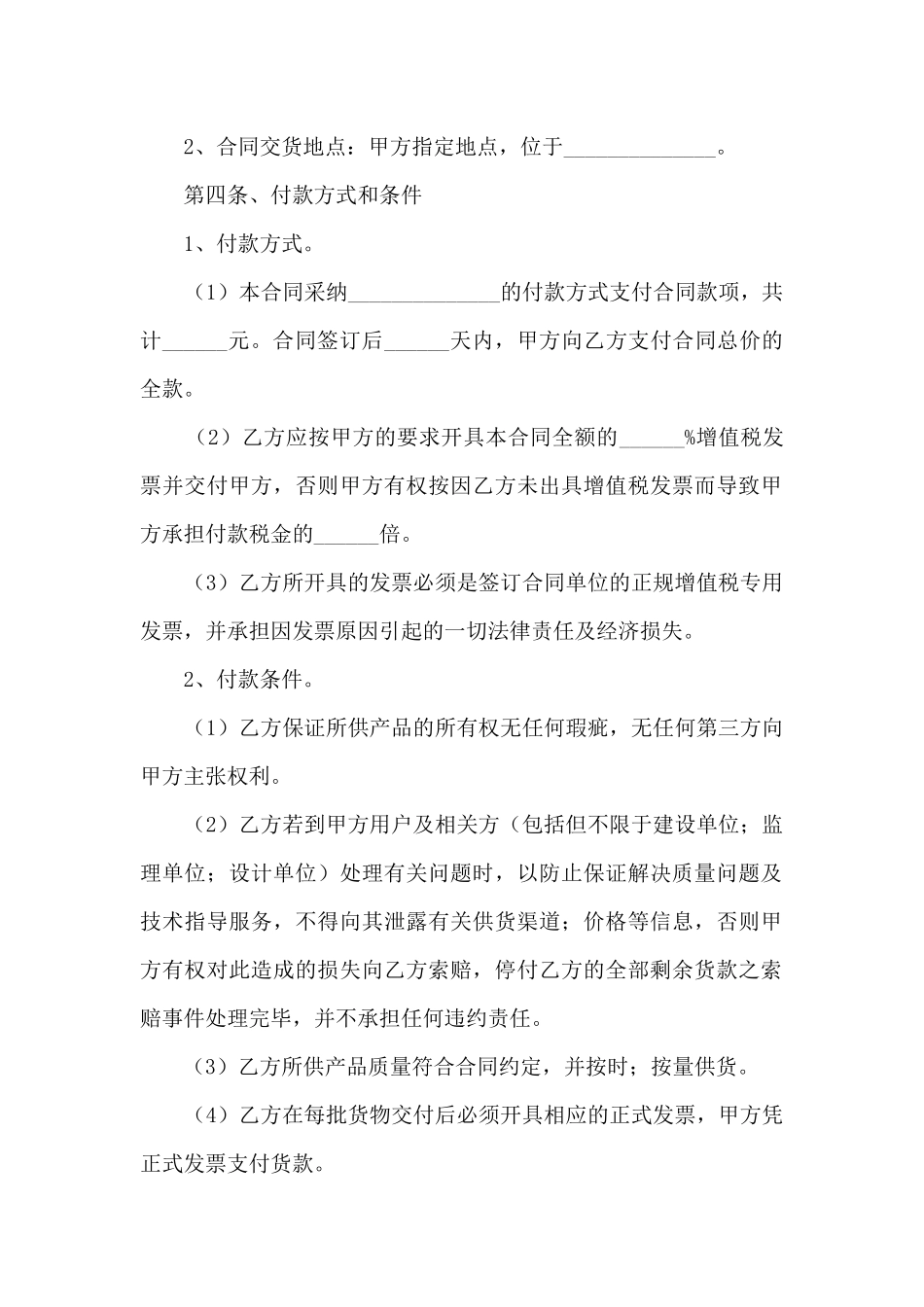 2024供货合同协议书范本5篇_第2页