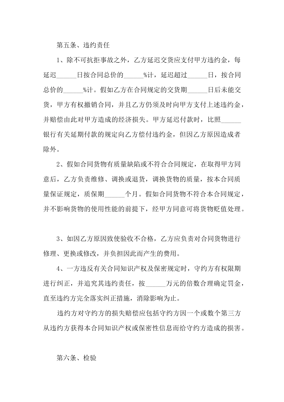 2024供货合同协议书范本5篇_第3页