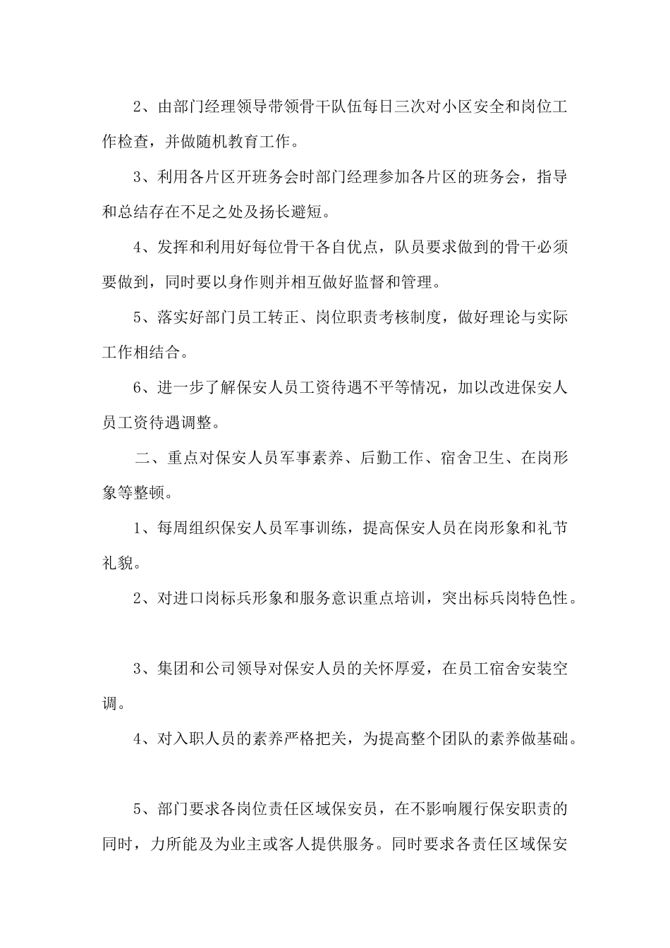 2024保安科个人工作总结最新_第2页