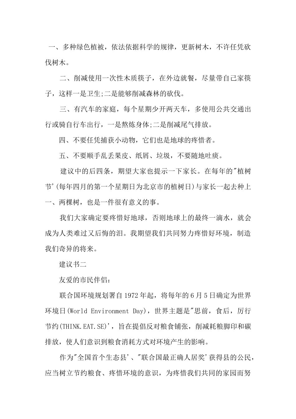 2024保护环境倡议书大全5篇_第2页