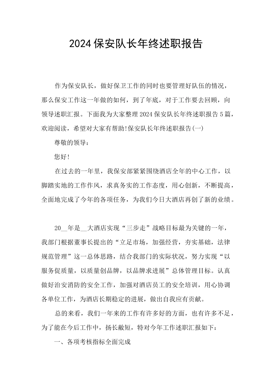 2024保安队长年终述职报告_第1页