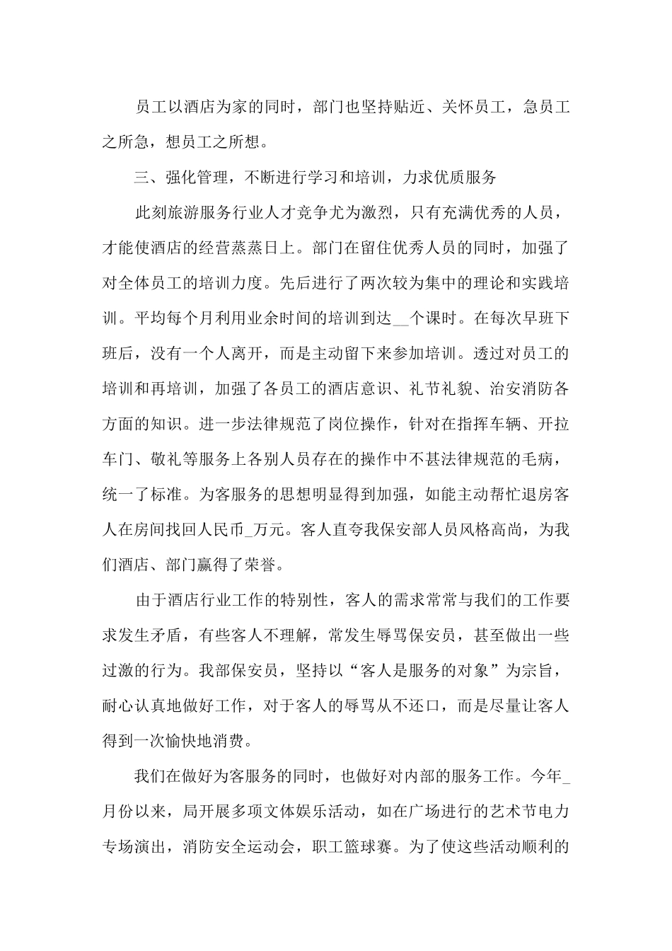 2024保安队长年终述职报告_第3页