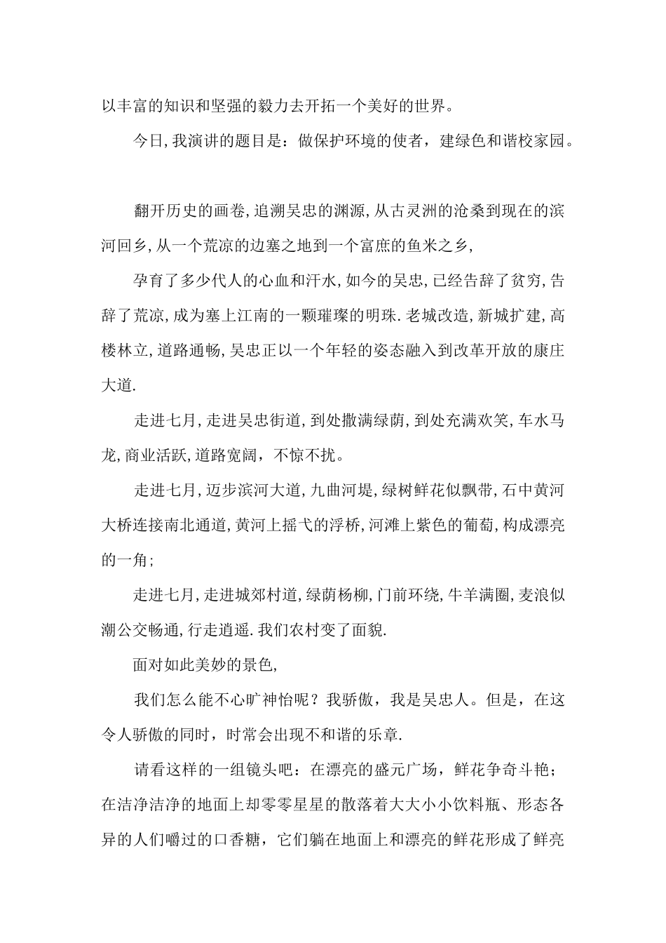 2024保护环境演讲稿优秀_第3页