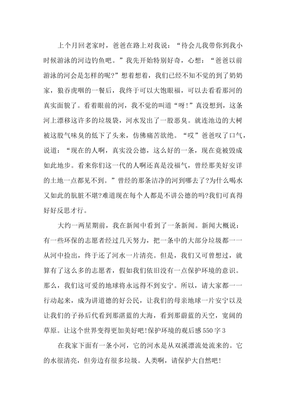 2024保护环境的观后感550字_第3页