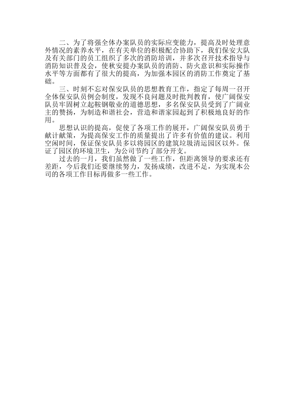 2024保安个人月工作总结模板_第3页