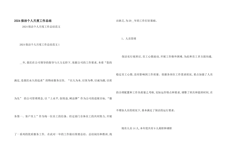 2024保洁个人月度工作总结_第1页