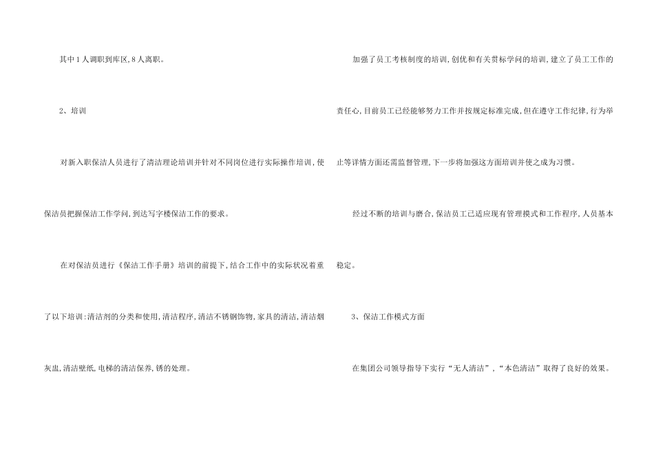 2024保洁个人月度工作总结_第2页