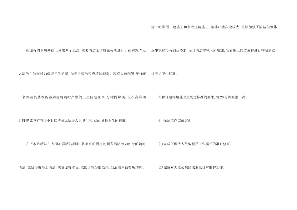 2024保洁个人月度工作总结_第3页