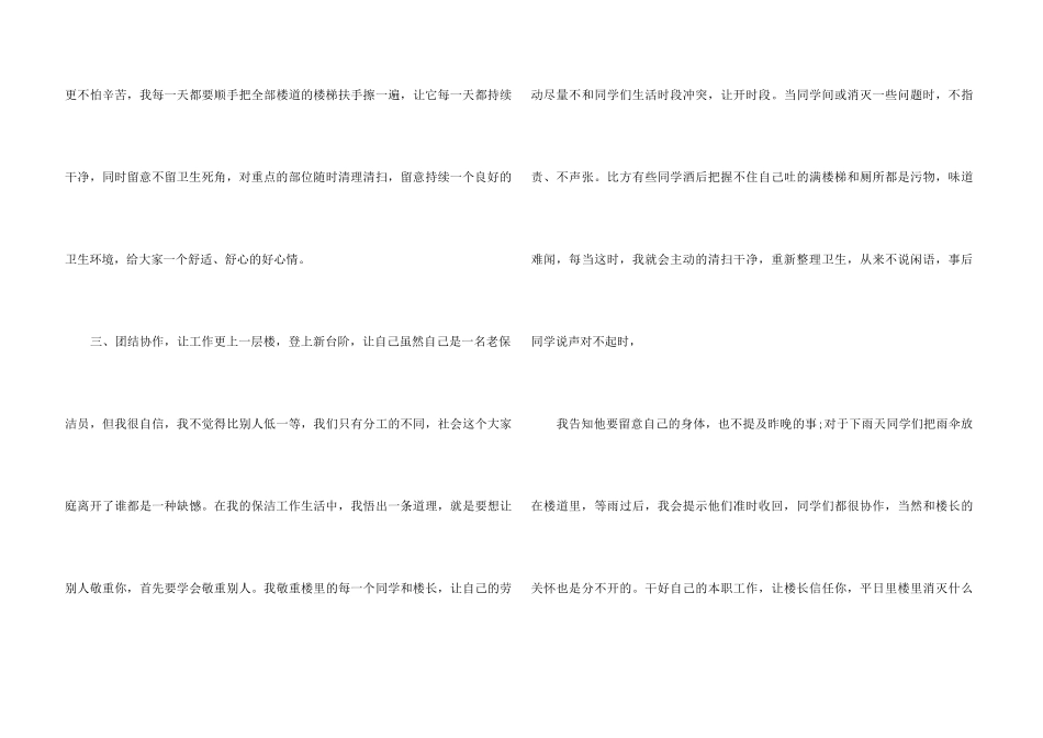 2024保洁主管工作总结5篇_第3页