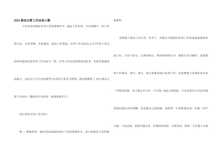 2024保洁主管工作总结5篇
