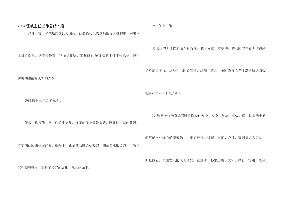 2024保教主任工作总结5篇_第1页
