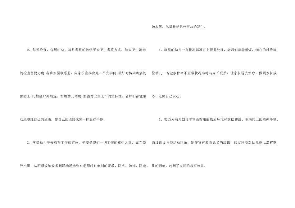 2024保教主任工作总结5篇_第2页