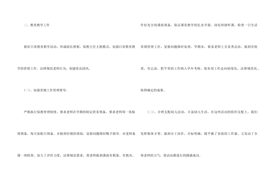 2024保教主任工作总结5篇_第3页