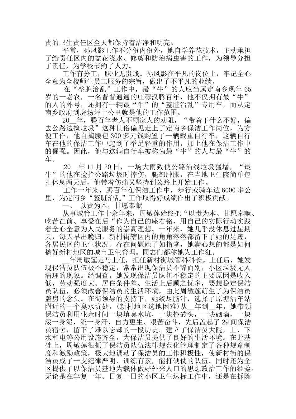 2024保洁员先进事迹材料模板5篇_第3页