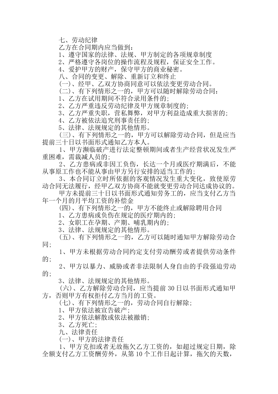 2024保洁员劳动合同模板_第2页