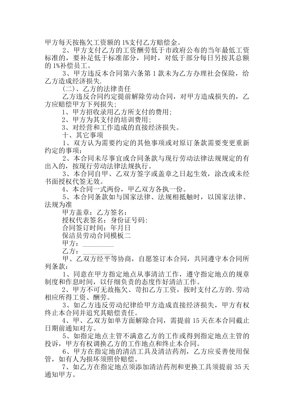 2024保洁员劳动合同模板_第3页