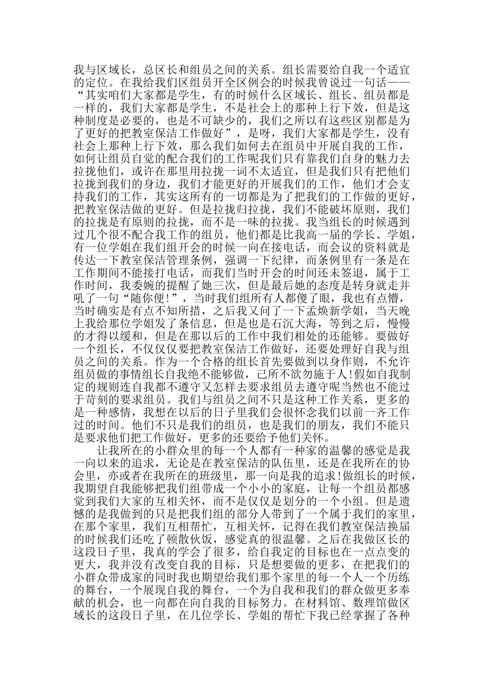 2024保洁个人述职报告范文5篇_第2页