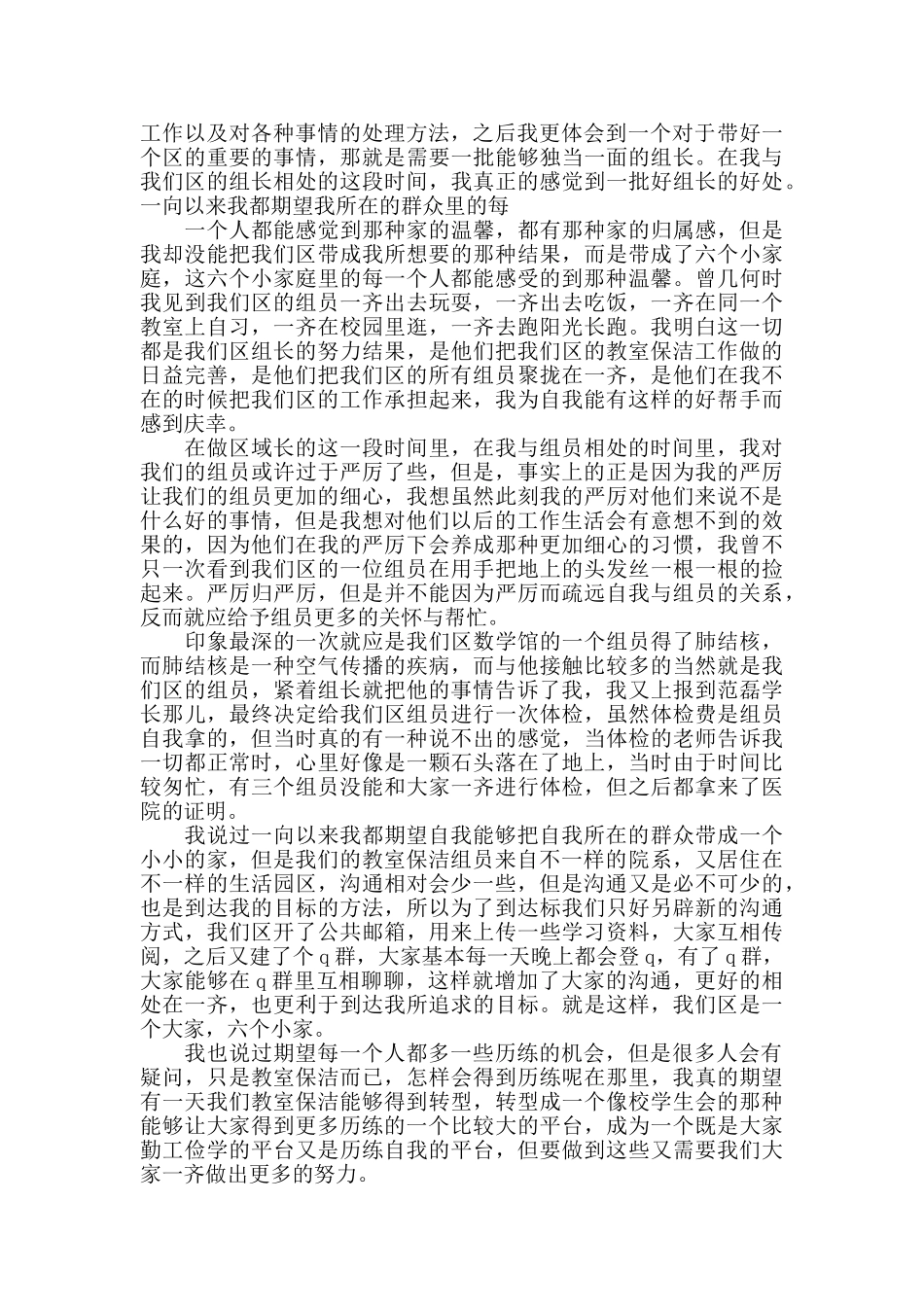 2024保洁个人述职报告范文5篇_第3页