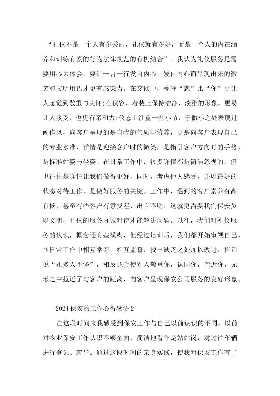 2024保安的工作心得感悟5篇_第2页