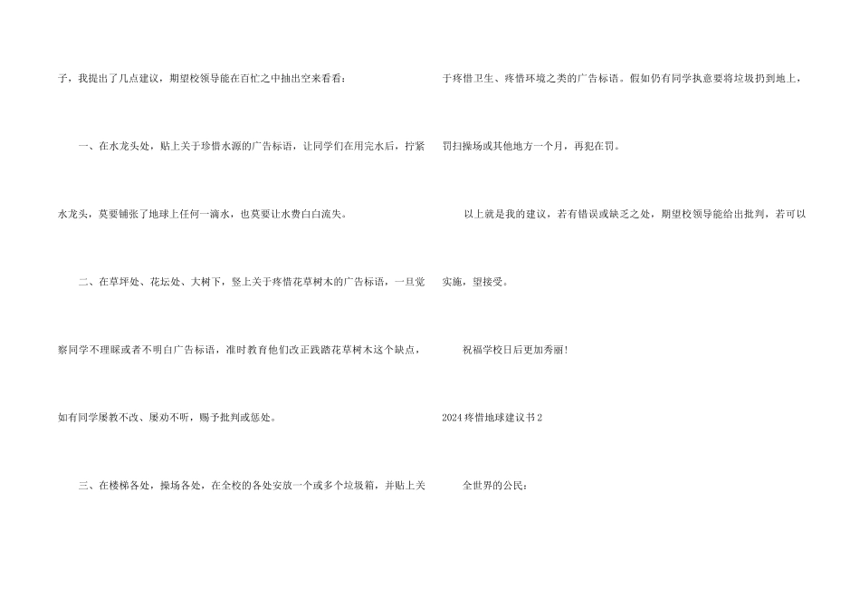 2024保护地球建议书_第2页