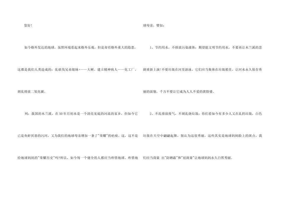 2024保护地球建议书_第3页