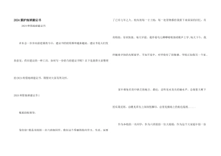 2024保护地球建议书