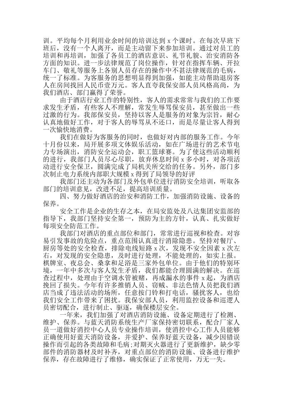 2024保安队长个人年终工作总结范文5篇_第2页