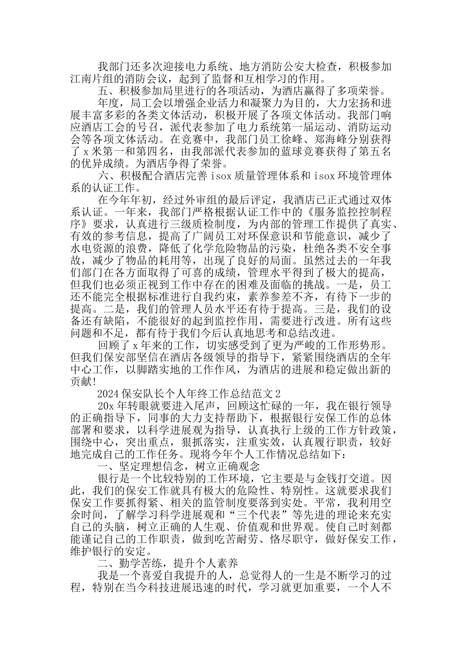 2024保安队长个人年终工作总结范文5篇_第3页