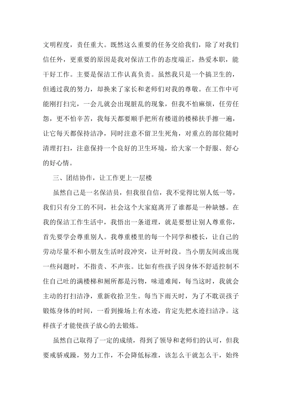 2024保洁工作个人总结5篇_第2页