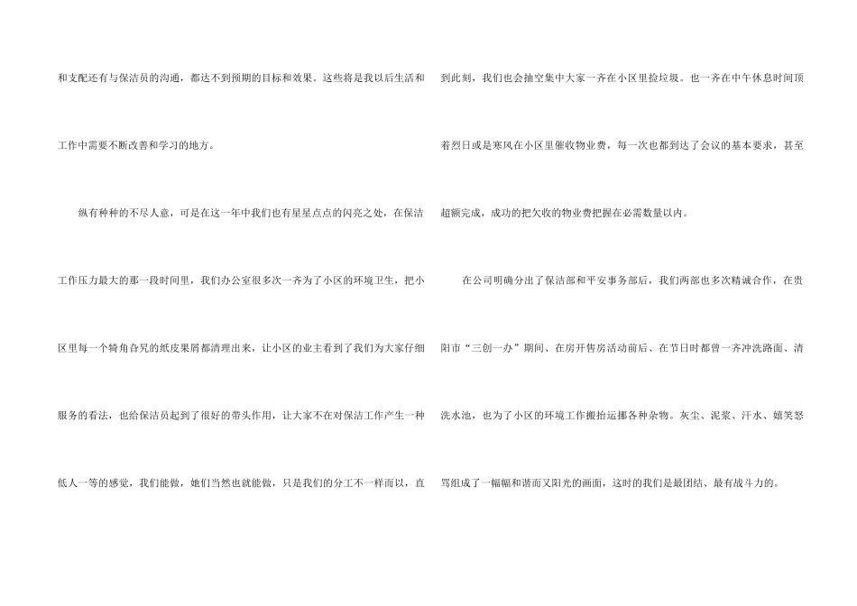 2024保洁员工作总结5篇_第2页