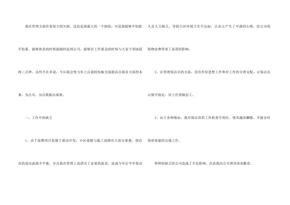 2024保洁员工作总结5篇_第3页