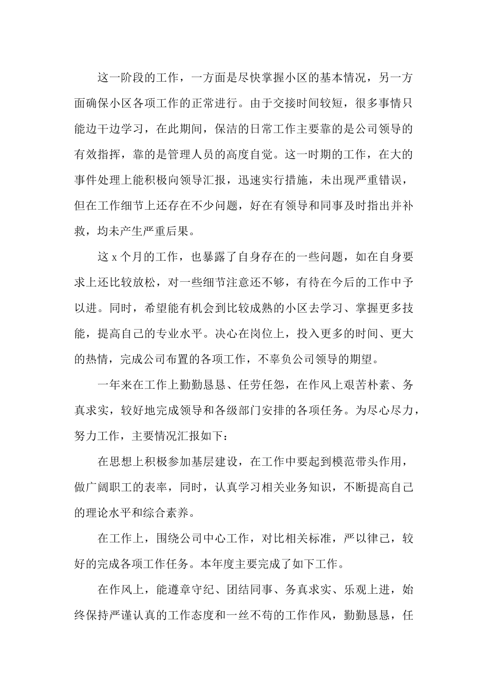 2024保洁年终个人工作总结5篇_第2页