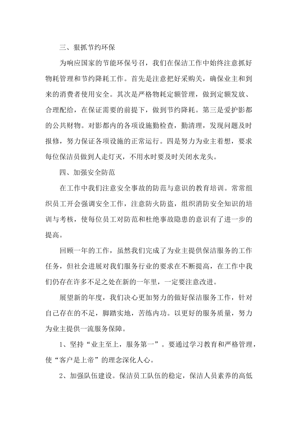 2024保洁年终工作总结_第2页