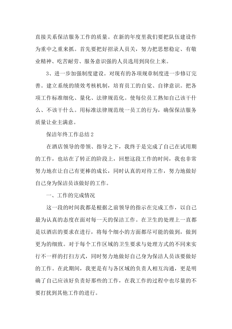 2024保洁年终工作总结_第3页