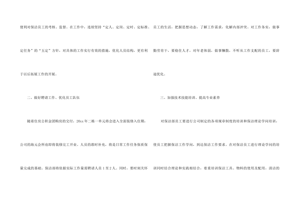 2024保洁工作计划（5篇）_第2页