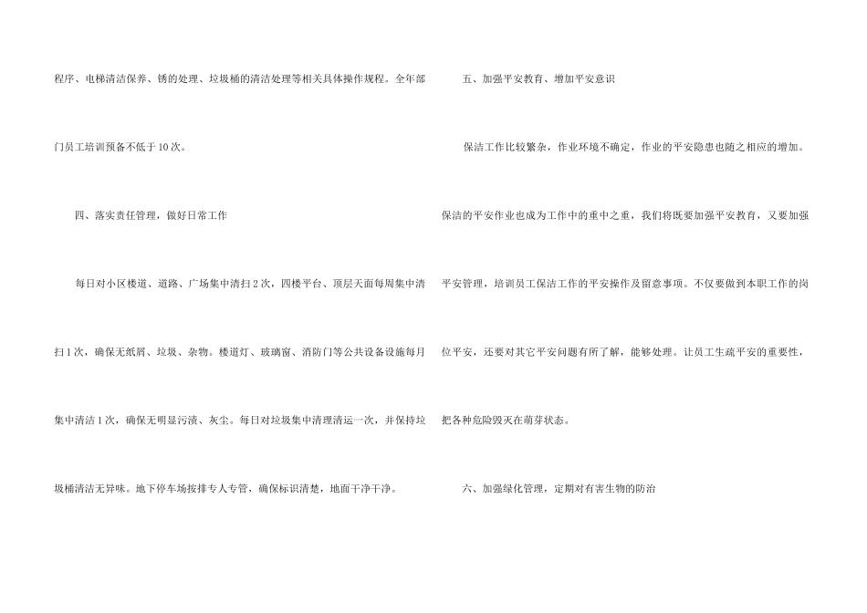 2024保洁工作计划（5篇）_第3页