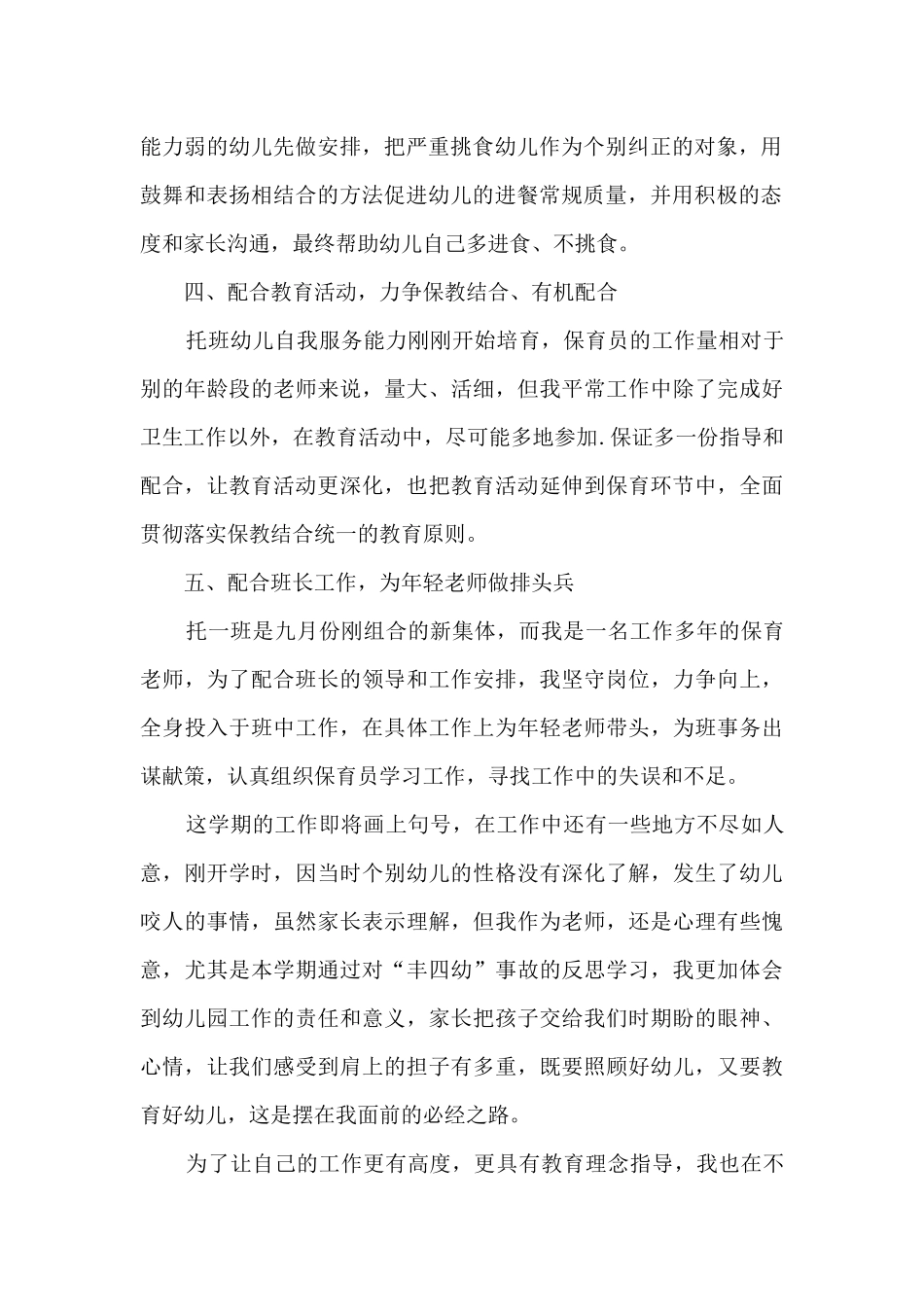 2024保育员个人工作总结范文_第2页