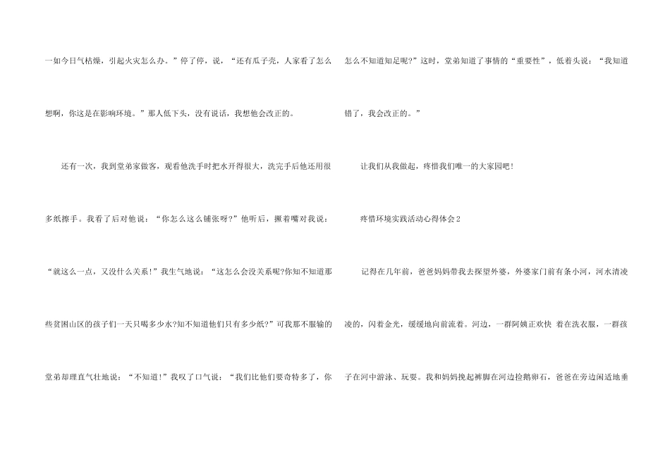 2024保护环境实践活动心得体会_第2页