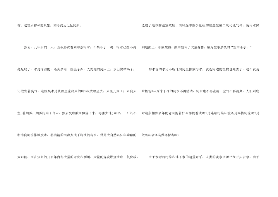 2024保护环境实践活动心得体会_第3页