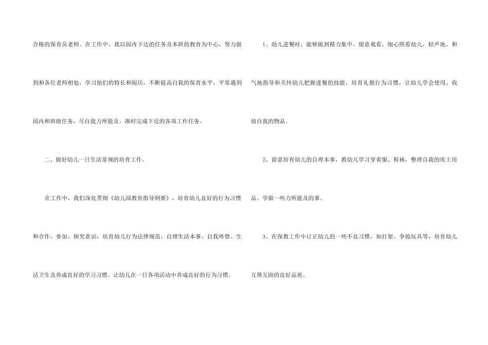 2024保育员工作总结5篇_第2页