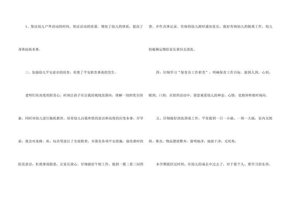 2024保育员工作总结5篇_第3页
