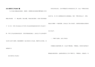 2024保育员工作总结5篇