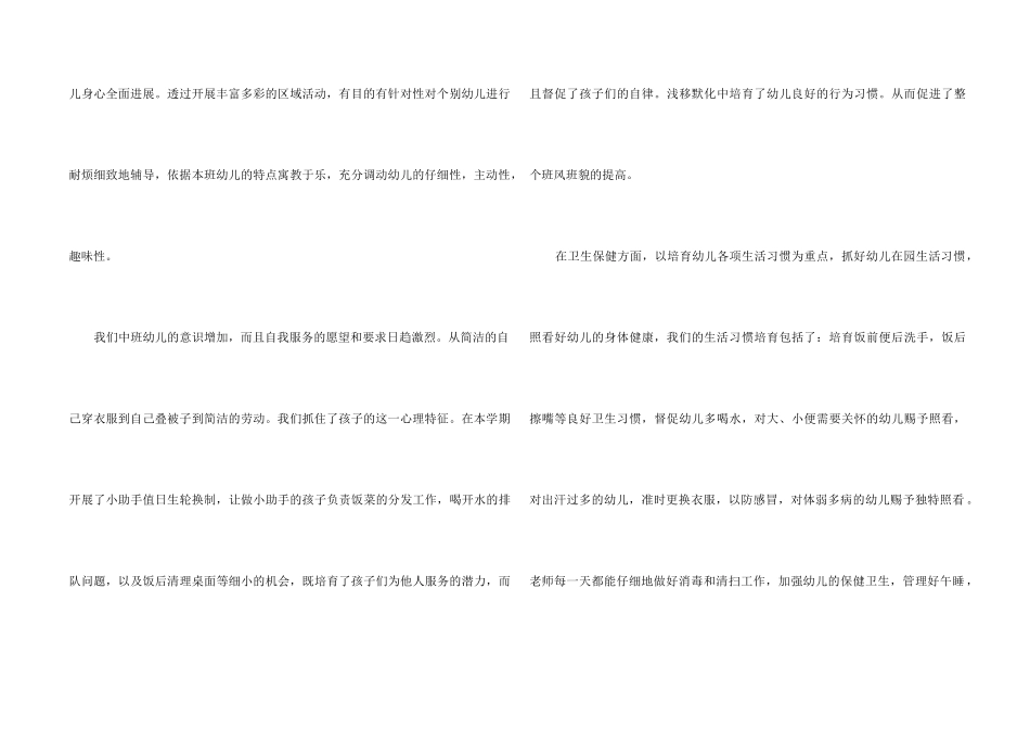 2024保育员工作心得小结五篇_第2页